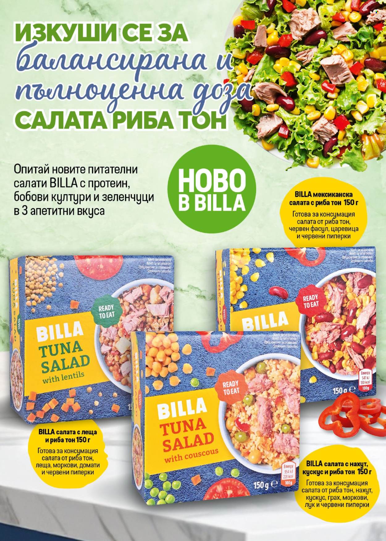 Брошура на BILLA - 17.07.2025 - 23.07.2025. Страница 26