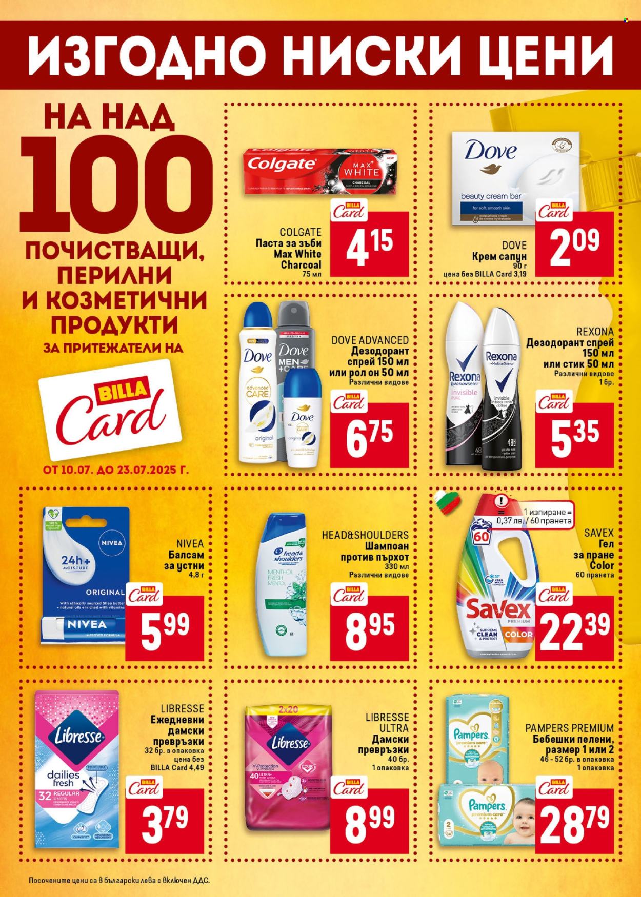 Брошура на BILLA - 17.07.2025 - 23.07.2025. Страница 44