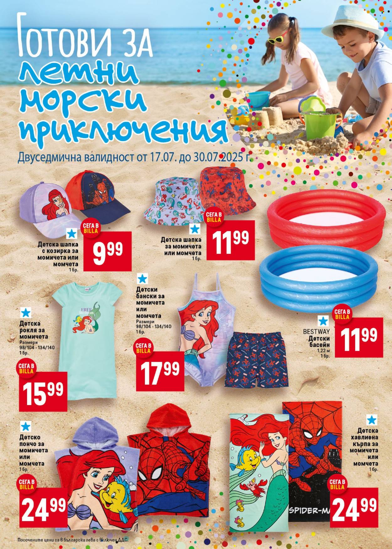 Брошура на BILLA - 17.07.2025 - 23.07.2025. Страница 50