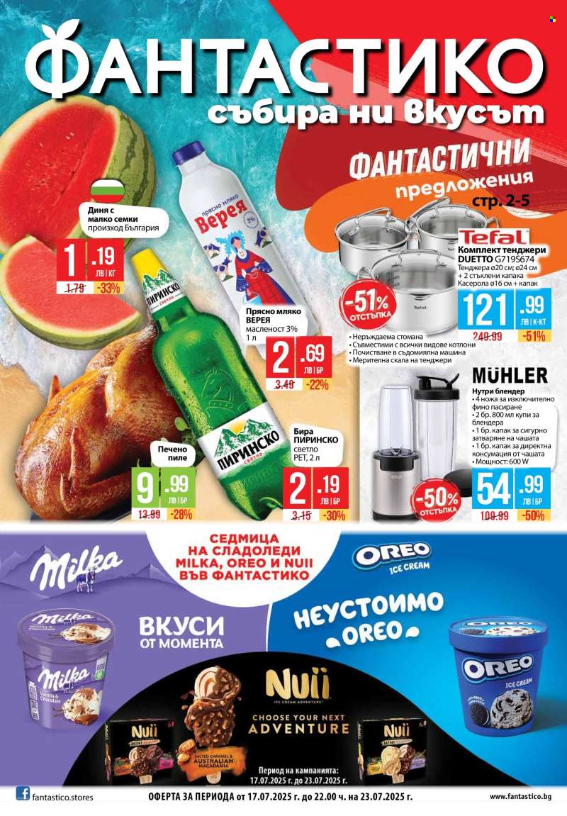 Брошура на Фантастико - 17.07.2025 - 23.07.2025.