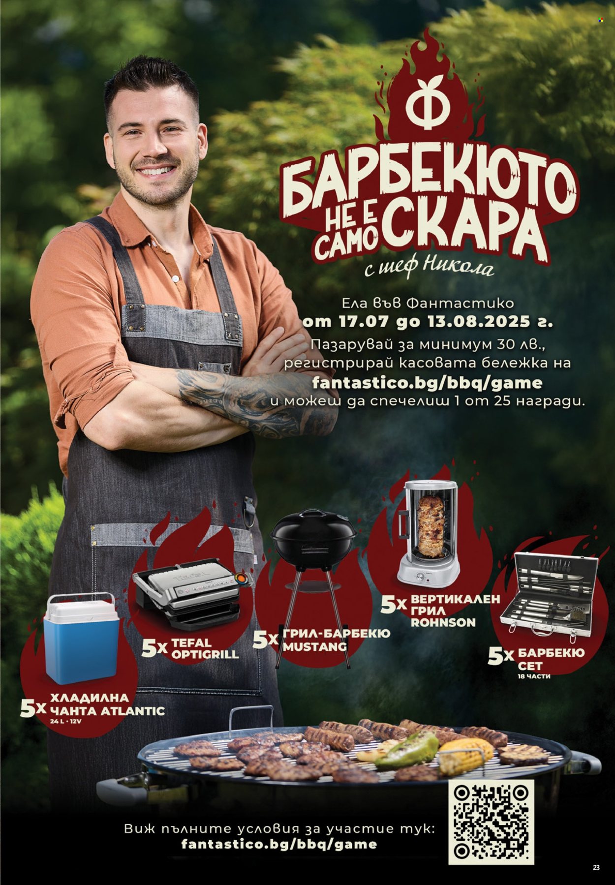 Брошура на Фантастико - 17.07.2025 - 23.07.2025. Страница 23