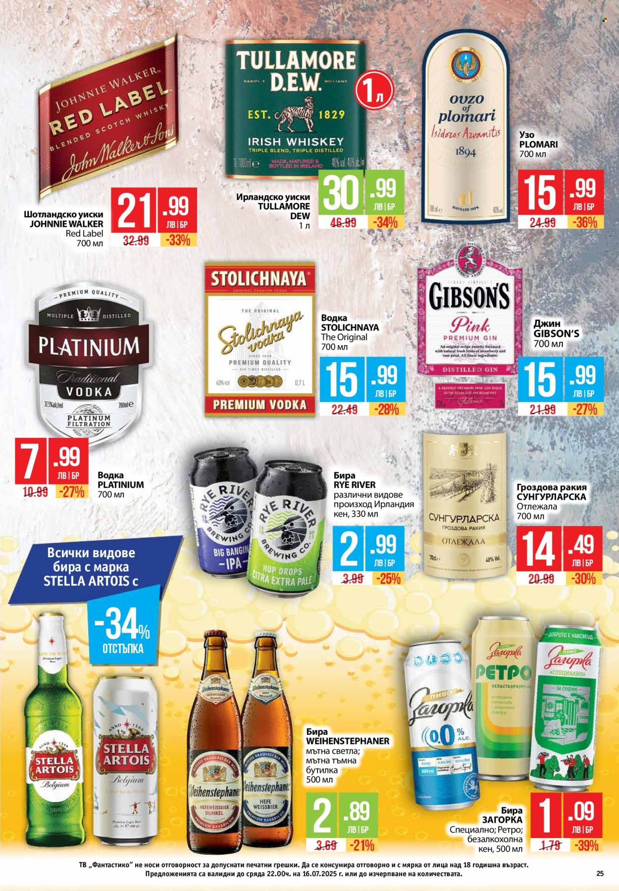 Брошура на Фантастико - 17.07.2025 - 23.07.2025. Страница 25