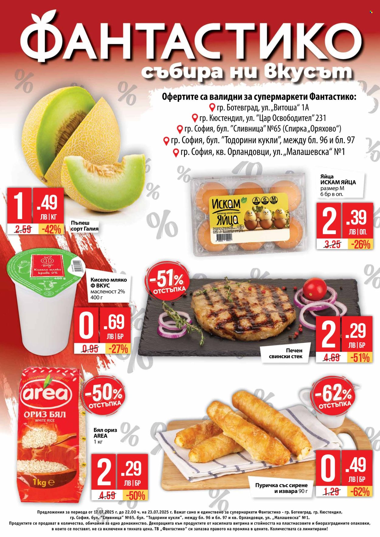 Брошура на Фантастико - 17.07.2025 - 23.07.2025. Страница 1
