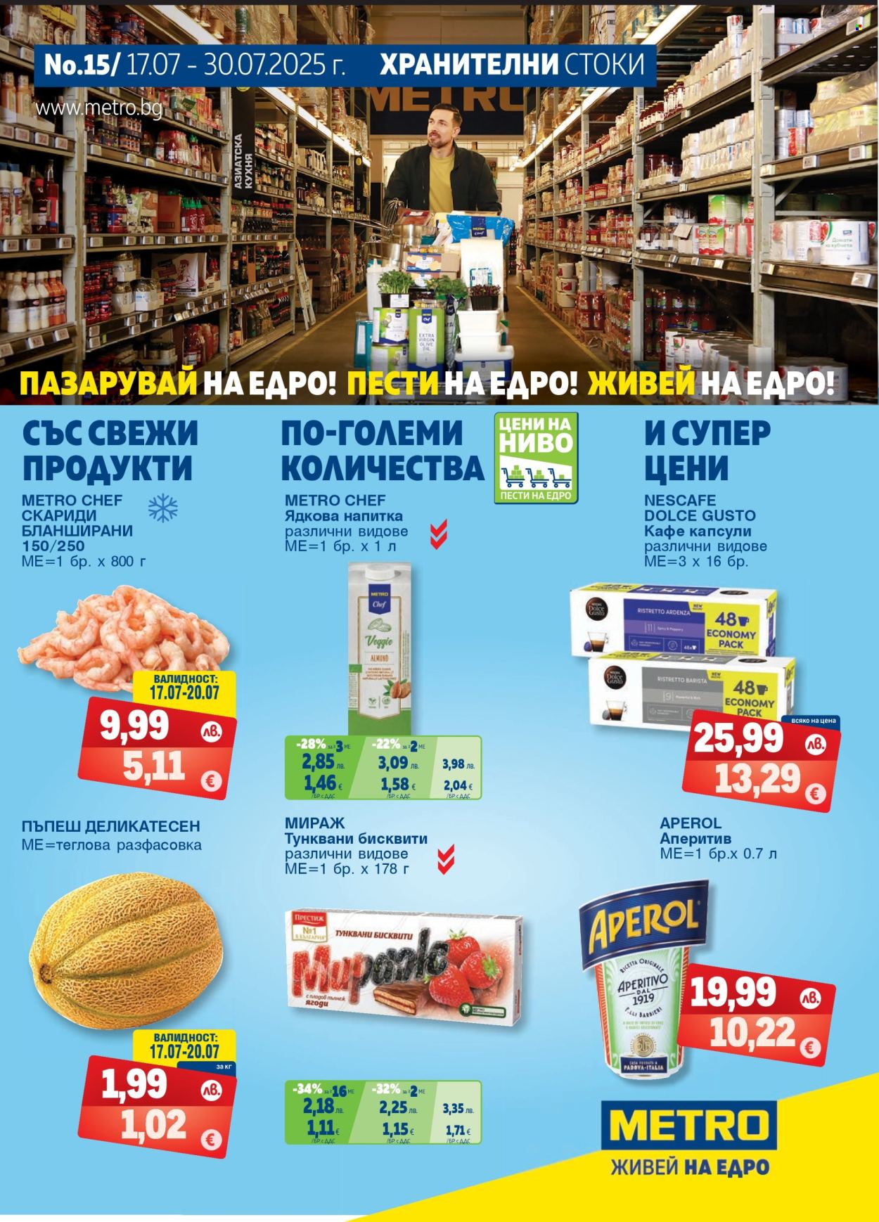Брошура на МЕТРО - 17.07.2025 - 30.07.2025. Страница 1