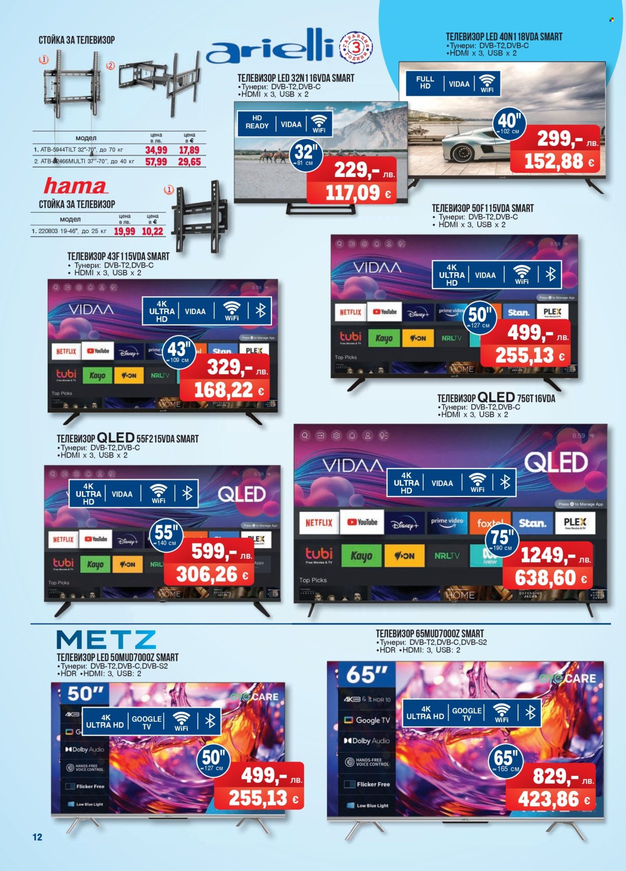 Брошура на МЕТРО - 17.07.2025 - 30.07.2025. Страница 12
