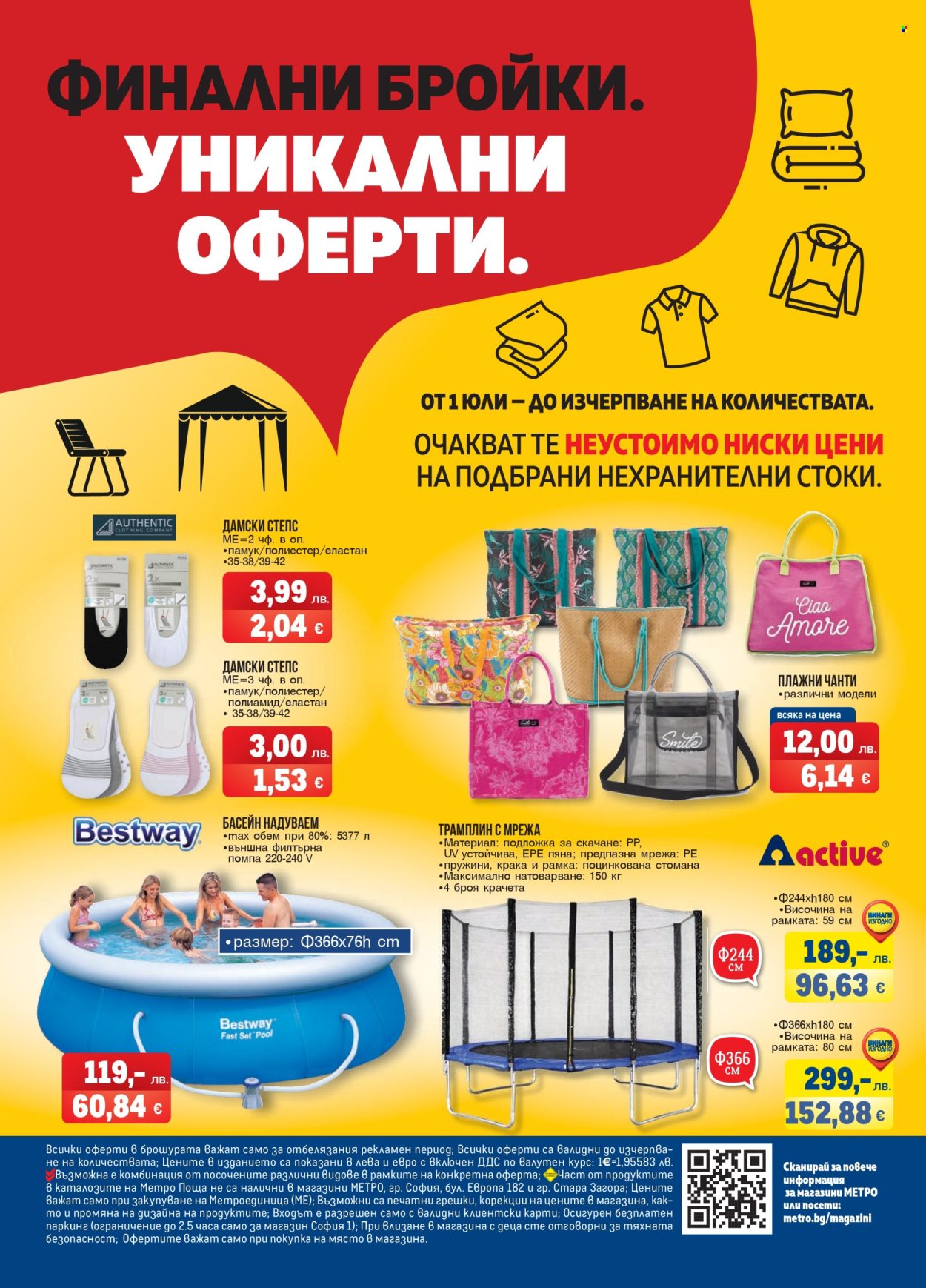 Брошура на МЕТРО - 17.07.2025 - 30.07.2025. Страница 24