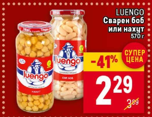 Luengo сварен боб или нахут