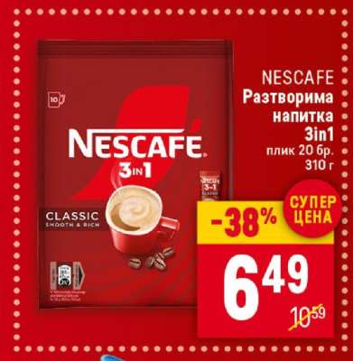 NESCAFE Разтворима напитка 3in1