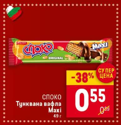 СПОКО Тунквана вафла Maxi