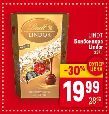 LINDT Бонбониера Lindor