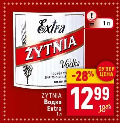 ZYTNIA Водка Extra 1л