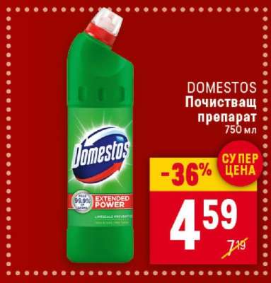DOMESTOS Почистващ препарат