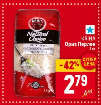 KRINA Ориз перлен