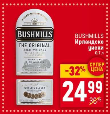 Bushmills Ирландско уиски