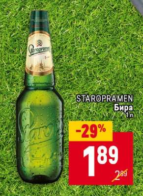 STAROPRAMEN Бира