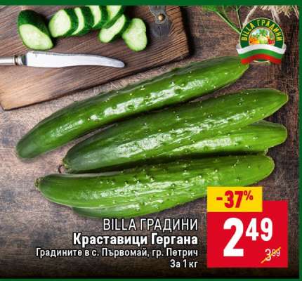Краставици Гергана