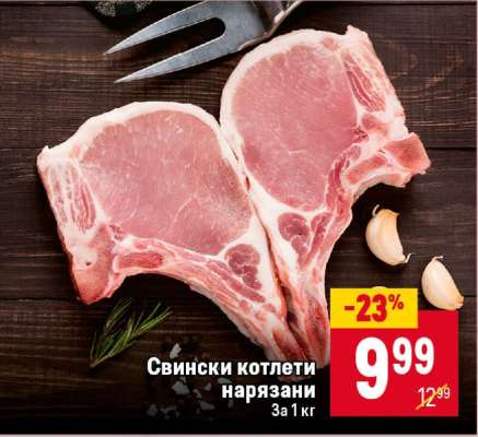 Свински котлети нарязани