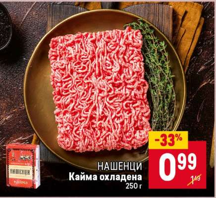 НАШЕНЦИ Кайма охладена