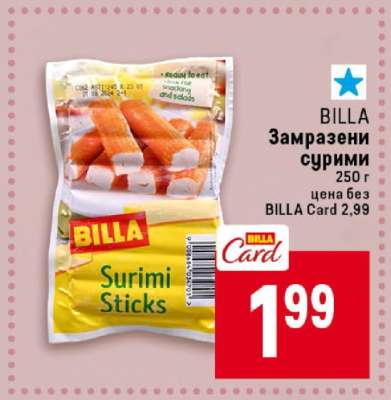 Замразени сурими