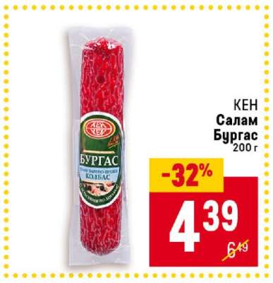 КЕН Салам Бургас