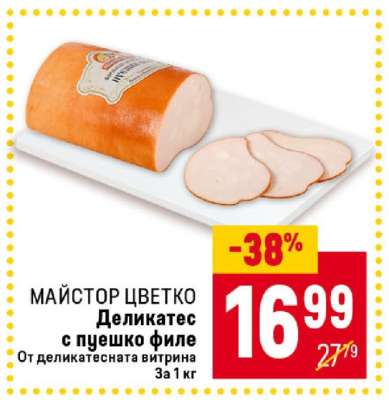 МАЙСТОР ЦВЕТКО