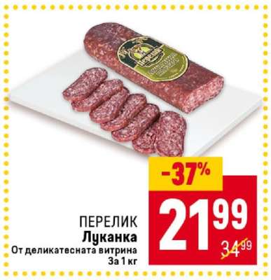 ПЕРЕЛИК Луканка