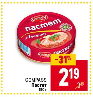 COMPASS Пастет
