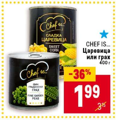 CHEF IS... Царевица или грах