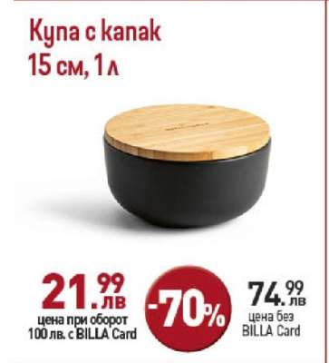 Купа с капак