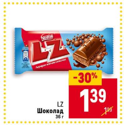LZ Шоколад