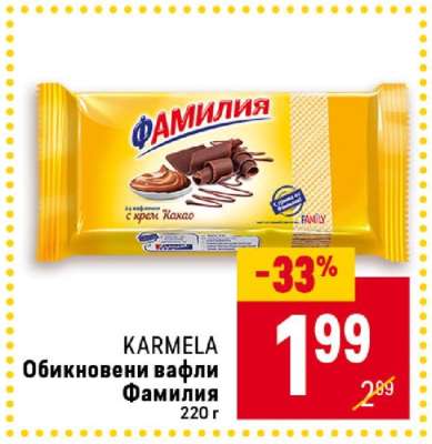 KARMELA Обикновени вафли Фамилия