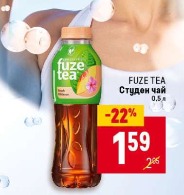 FUZE TEA Студен чай 0,5 л