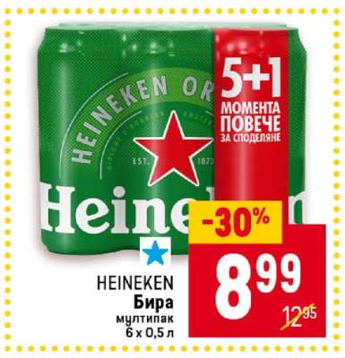 HEINEKEN Бира