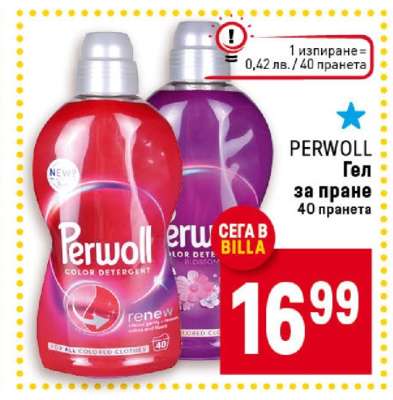 PERWOLL Гел за пране