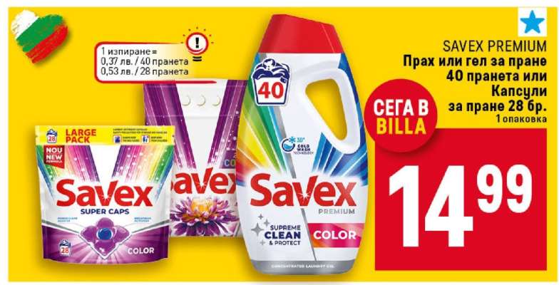 Savex Premium