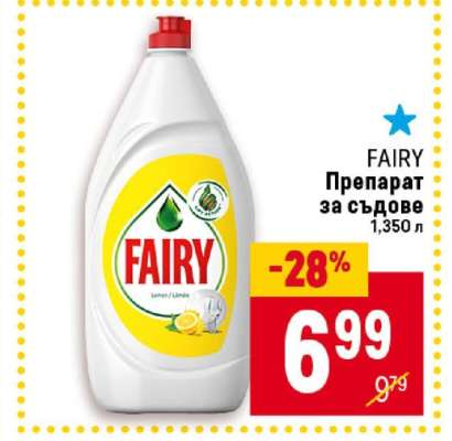 FAIRY Препарат за съдове