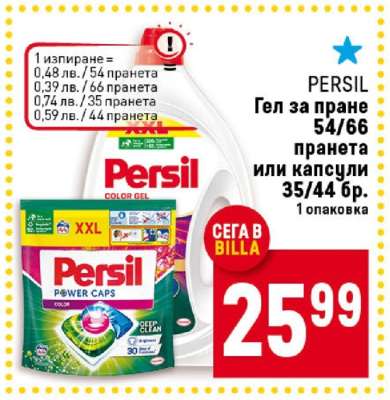 PERSIL Гел за пране