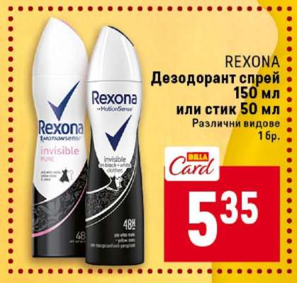 REXONA
