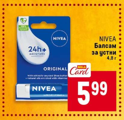 NIVEA Балсам за устни