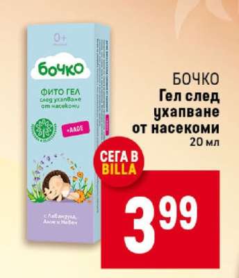 БОЧКО Гел след ухапване от насекоми