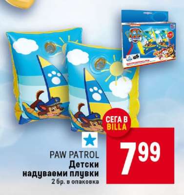 PAW PATROL Детски надуваеми плувки