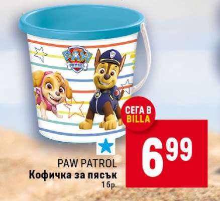 PAW PATROL Кофичка за пясък