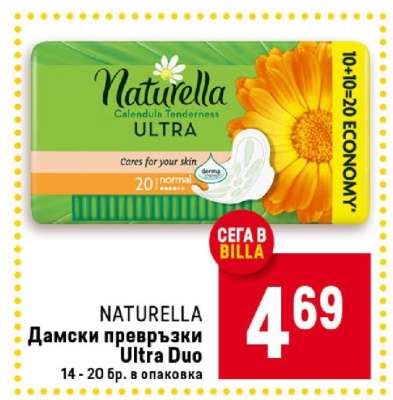 NATURELLA Дамски превръзки Ultra Duo