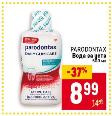 PARODONTAX Вода за уста