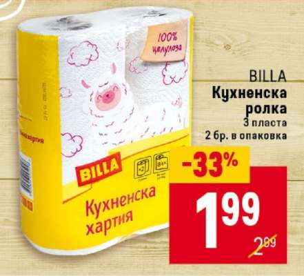 BILLA Кухненска ролка