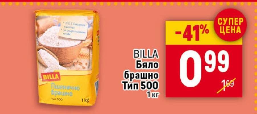 BILLA Бяло брашно Тип 500
