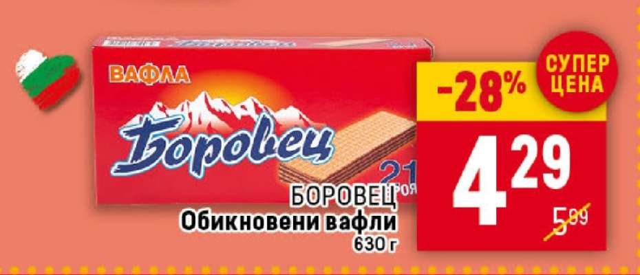 БОРОВЕЦ Обикновени вафли