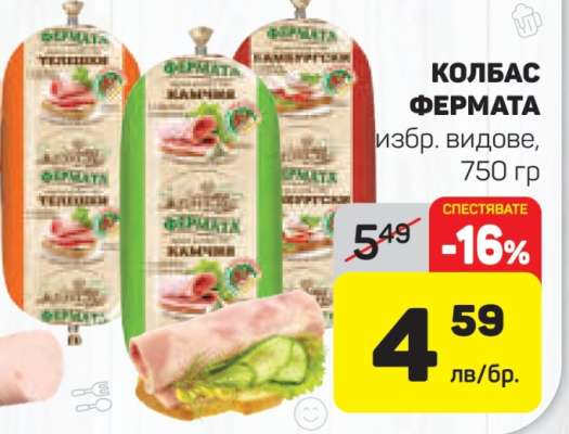 КОЛБАС ФЕРМАТА