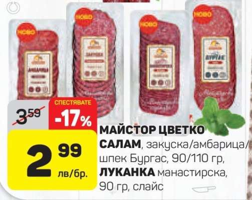 МАЙСТОР ЦВЕТКО САЛАМ