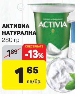 АКТИВИА НАТУРАЛНА